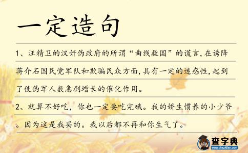 一定造句
