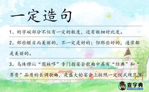 一定造句