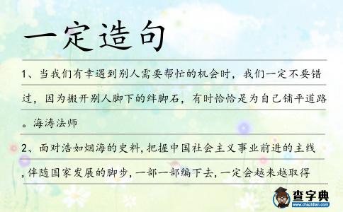 一定造句