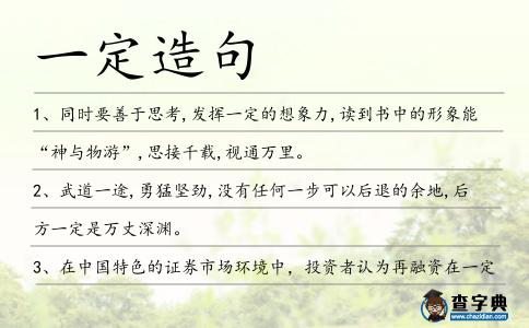 一定造句