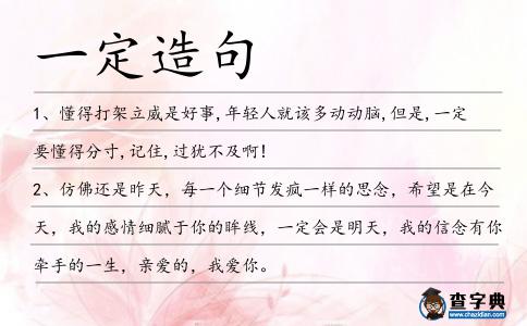 一定造句