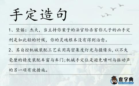 手定造句