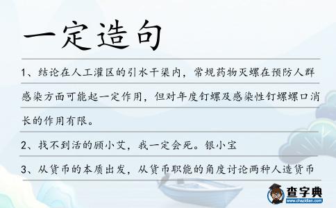一定造句