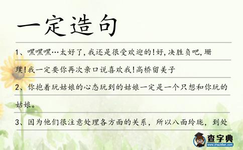 一定造句
