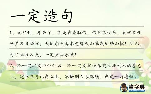 一定造句