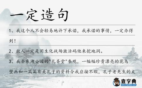 一定造句