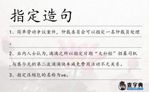 指定造句