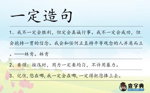 一定造句