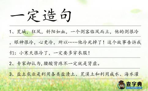 一定造句