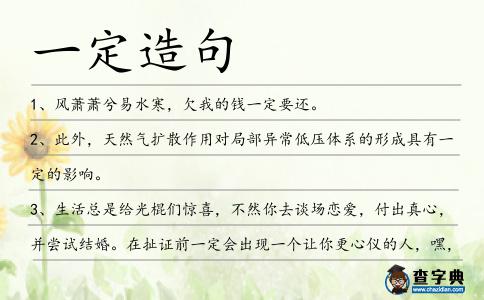 一定造句