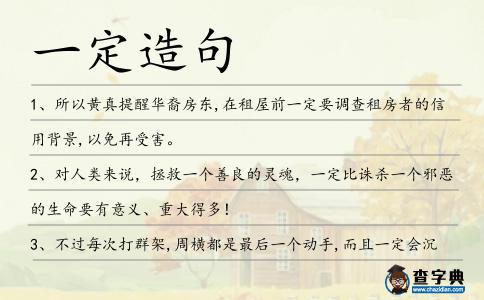 一定造句