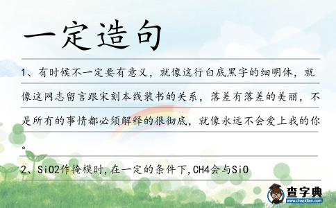 一定造句