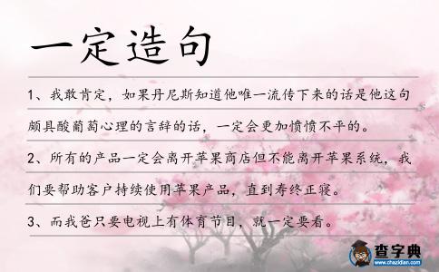 一定造句