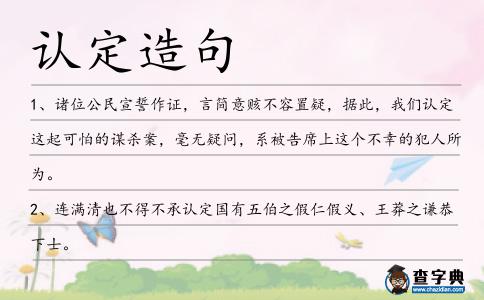 認定造句