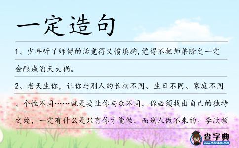 一定造句