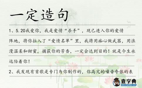 一定造句