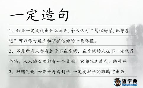 一定造句