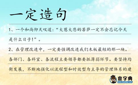 一定造句