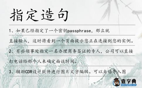 指定造句