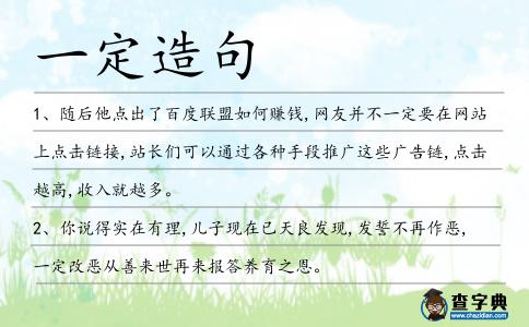 一定造句