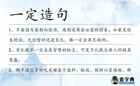 一定造句