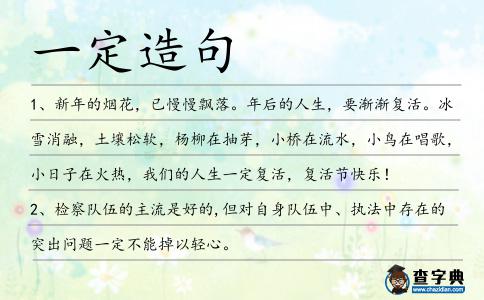 一定造句