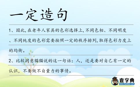 一定造句
