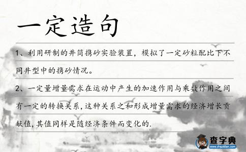 一定造句