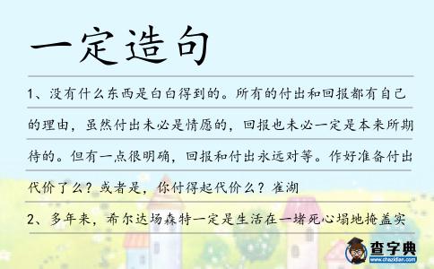 一定造句