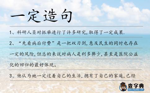 一定造句
