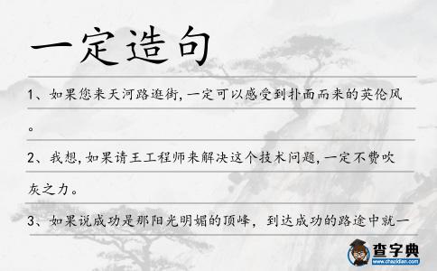 一定造句