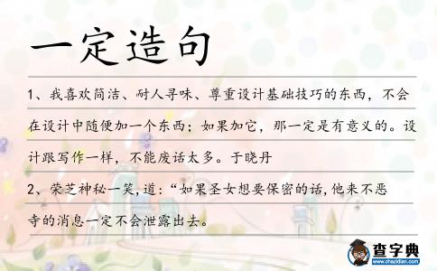 一定造句