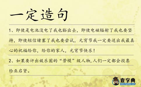 一定造句