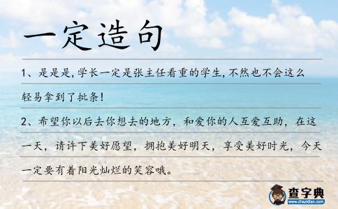 一定造句