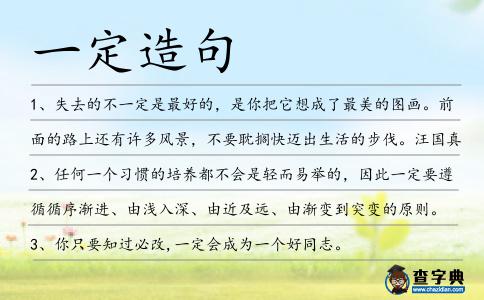 一定造句