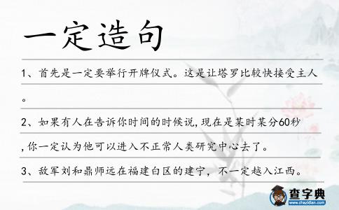 一定造句