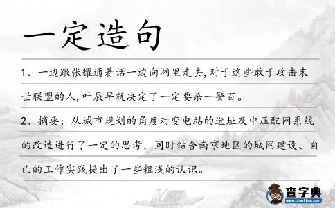 一定造句
