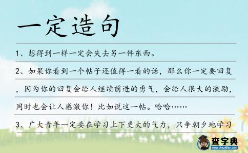 一定造句
