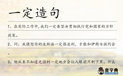 一定造句