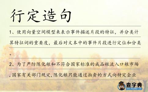 行定造句