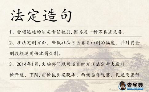 法定造句