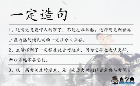 一定造句