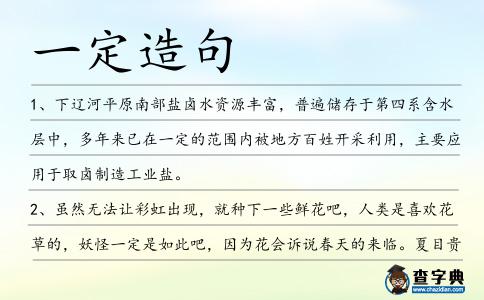 一定造句