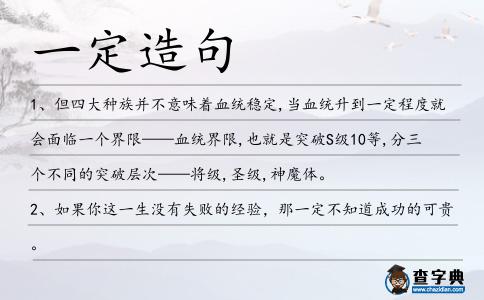 一定造句