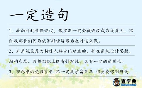 一定造句