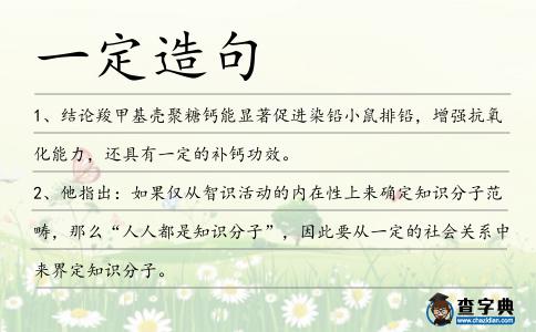 一定造句