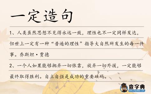 一定造句