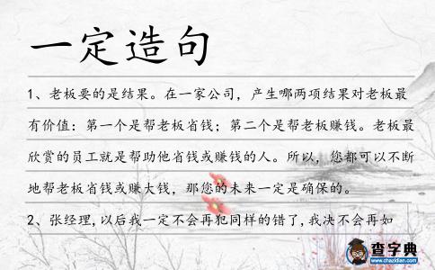 一定造句