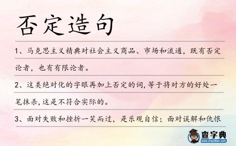 否定造句