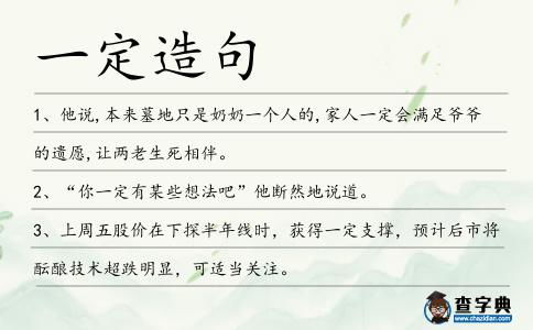 一定造句